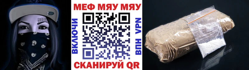 МЕФ мяу мяу где купить Орск
